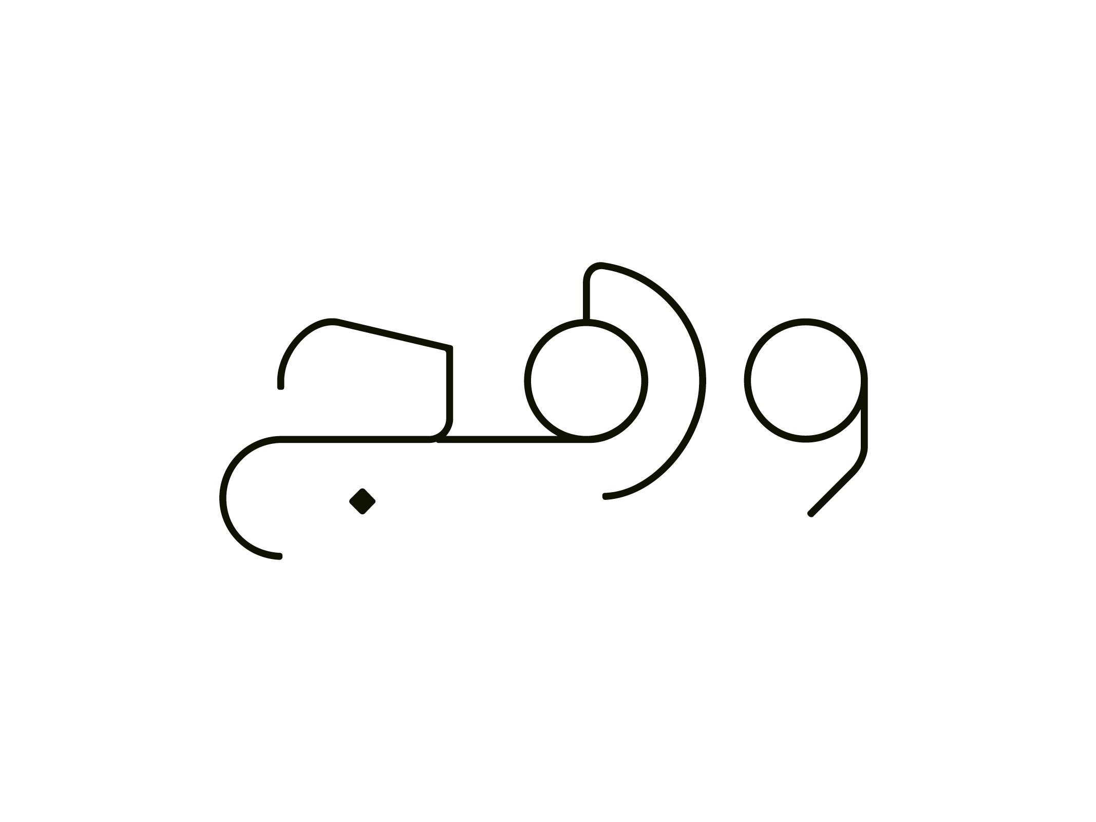 Wahaj - Arabic