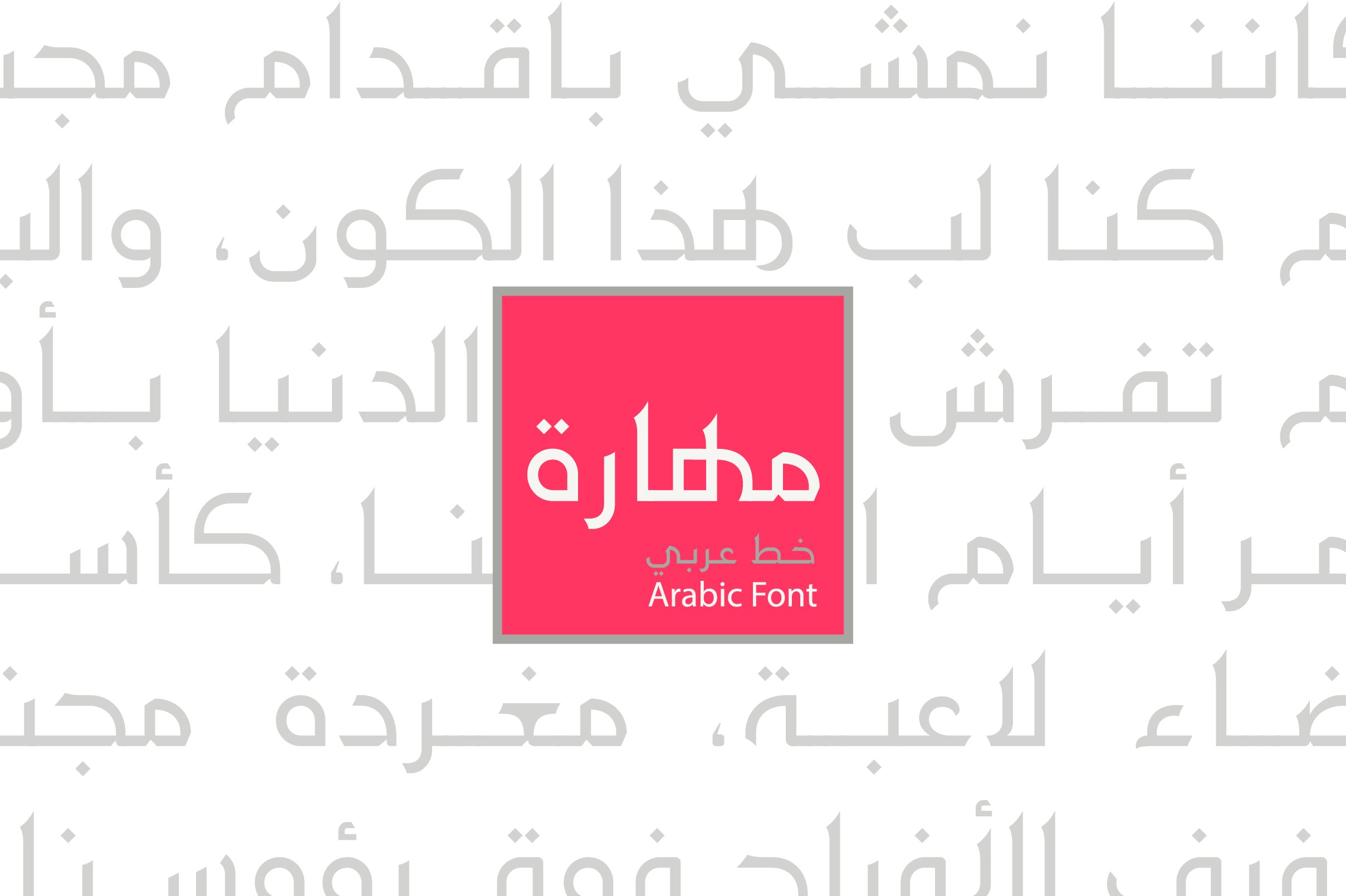 Maharah - Arabic